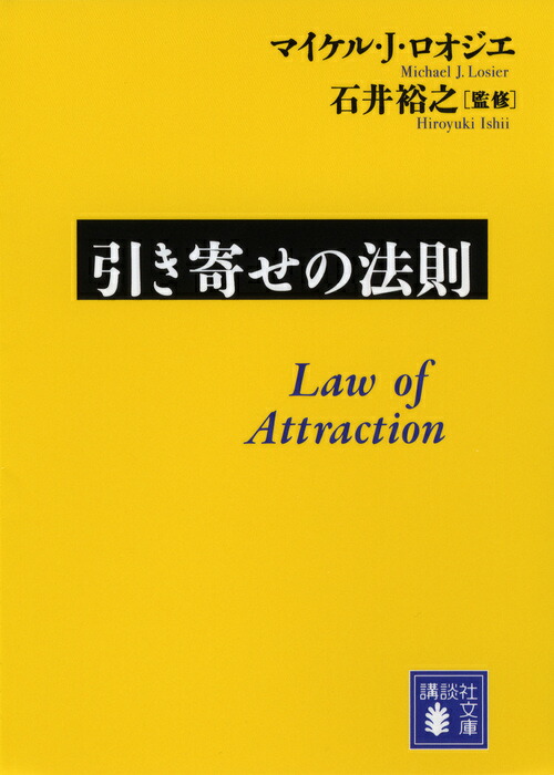 楽天ブックス 引き寄せの法則 マイケル J ロオジエ 本 楽天ブックス 引き寄せの法則 マイケル J ロオジエ 本